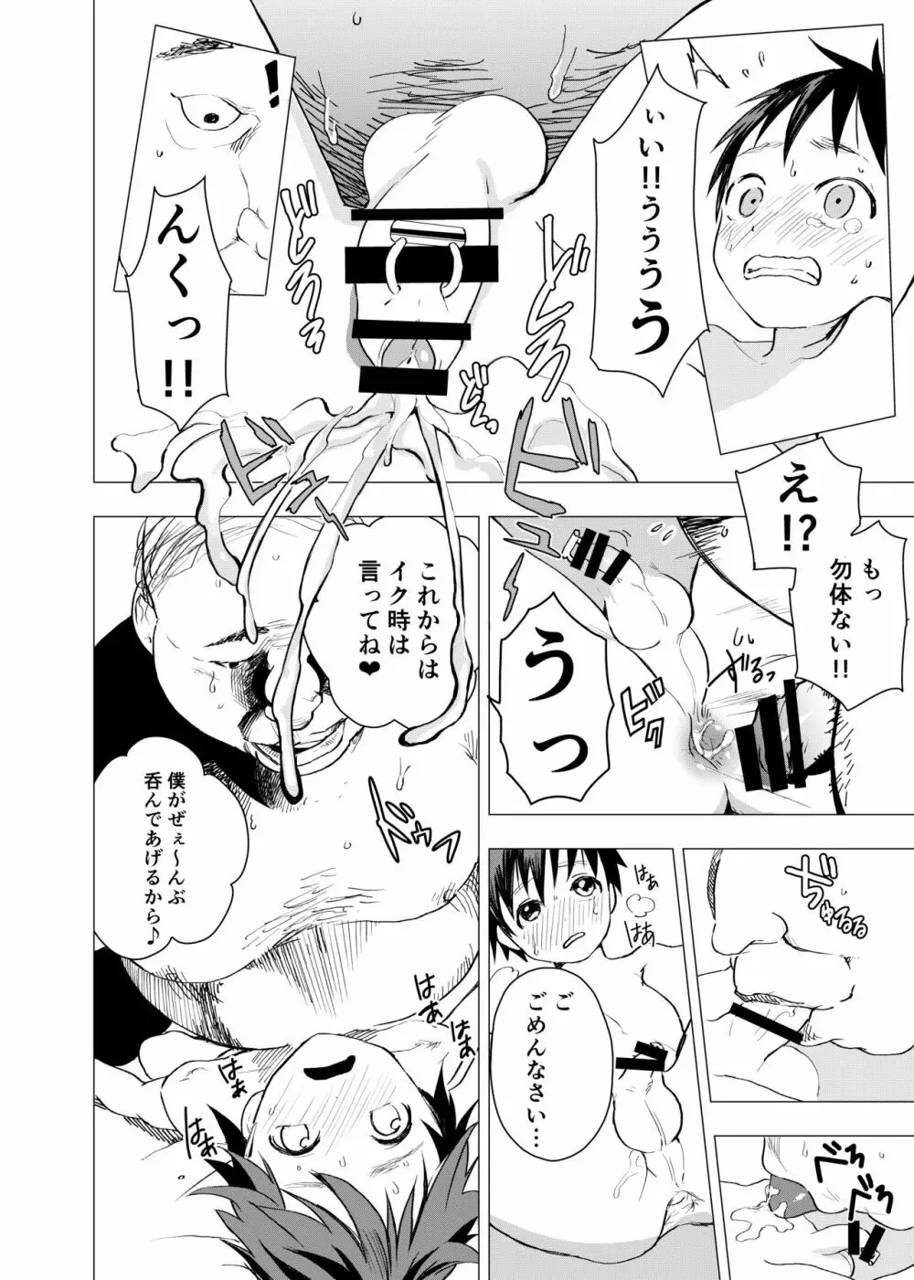 居場所がないので神待ちしてみた捨てられた少年のエロマンガ 【3話】 20ページ