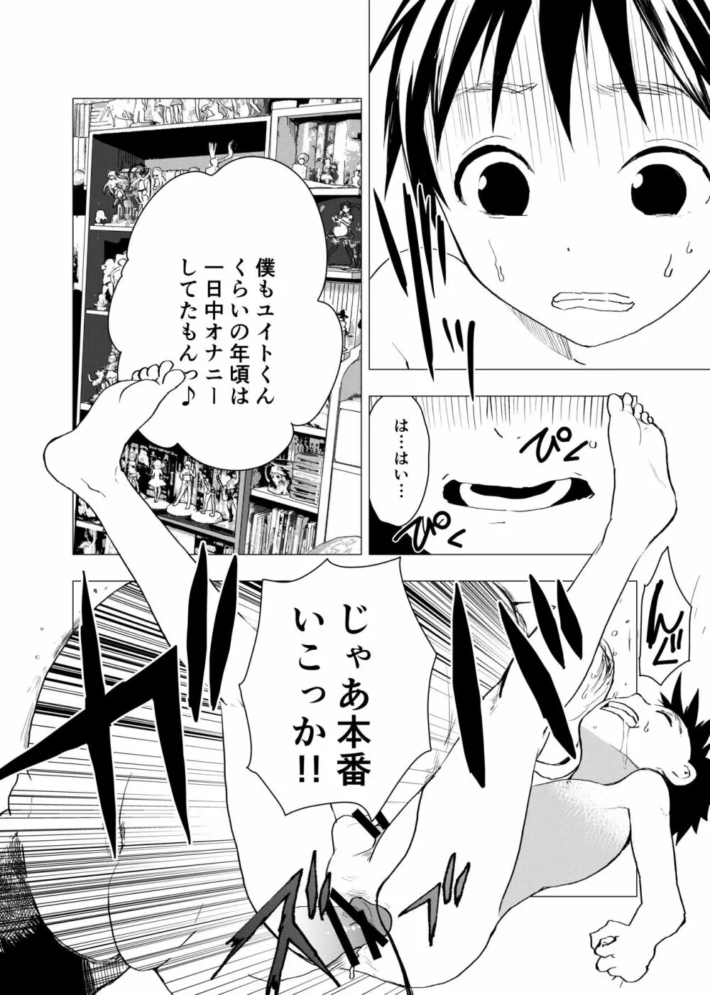 居場所がないので神待ちしてみた捨てられた少年のエロマンガ 【3話】 21ページ