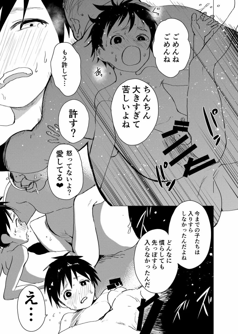 居場所がないので神待ちしてみた捨てられた少年のエロマンガ 【3話】 23ページ