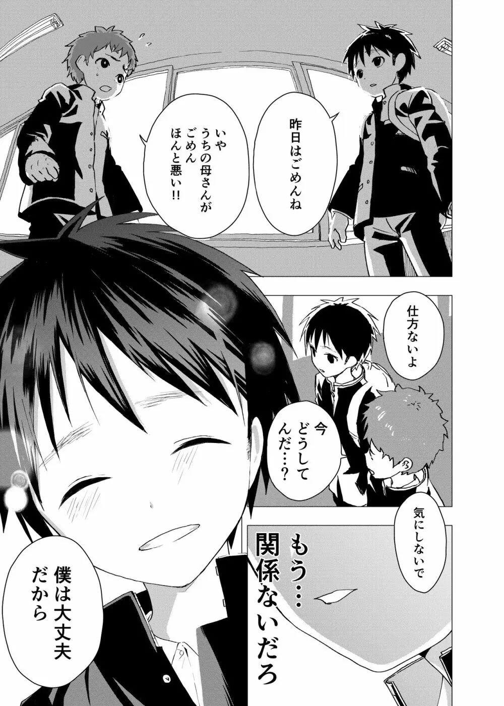 居場所がないので神待ちしてみた捨てられた少年のエロマンガ 【3話】 27ページ