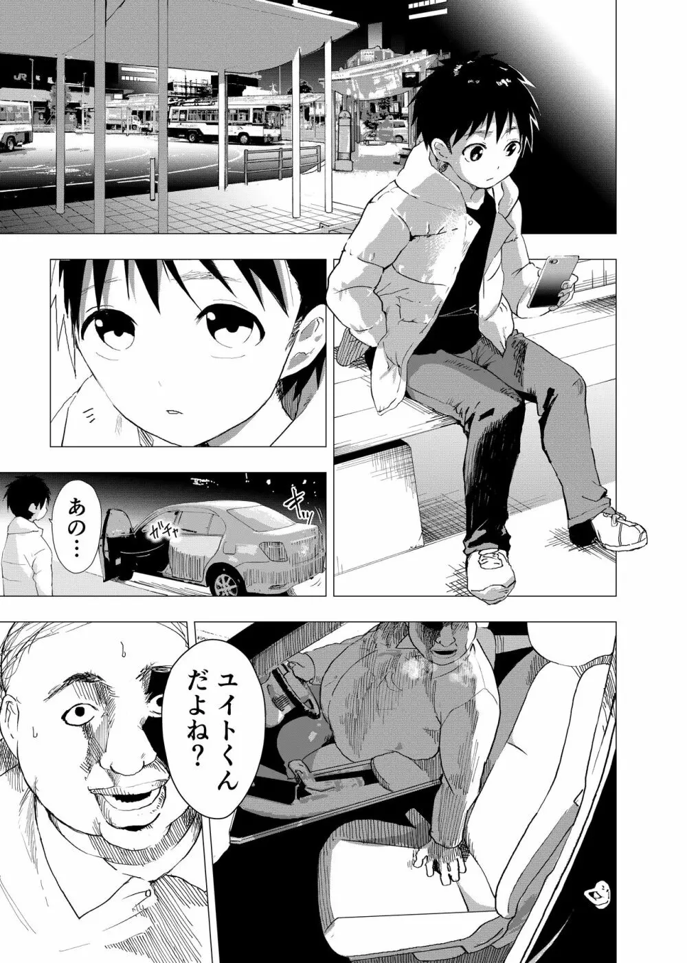 居場所がないので神待ちしてみた捨てられた少年のエロマンガ 【3話】 9ページ