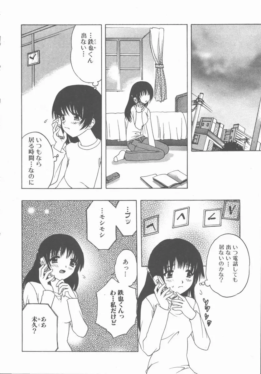 やさしく強く抱きしめて 151ページ