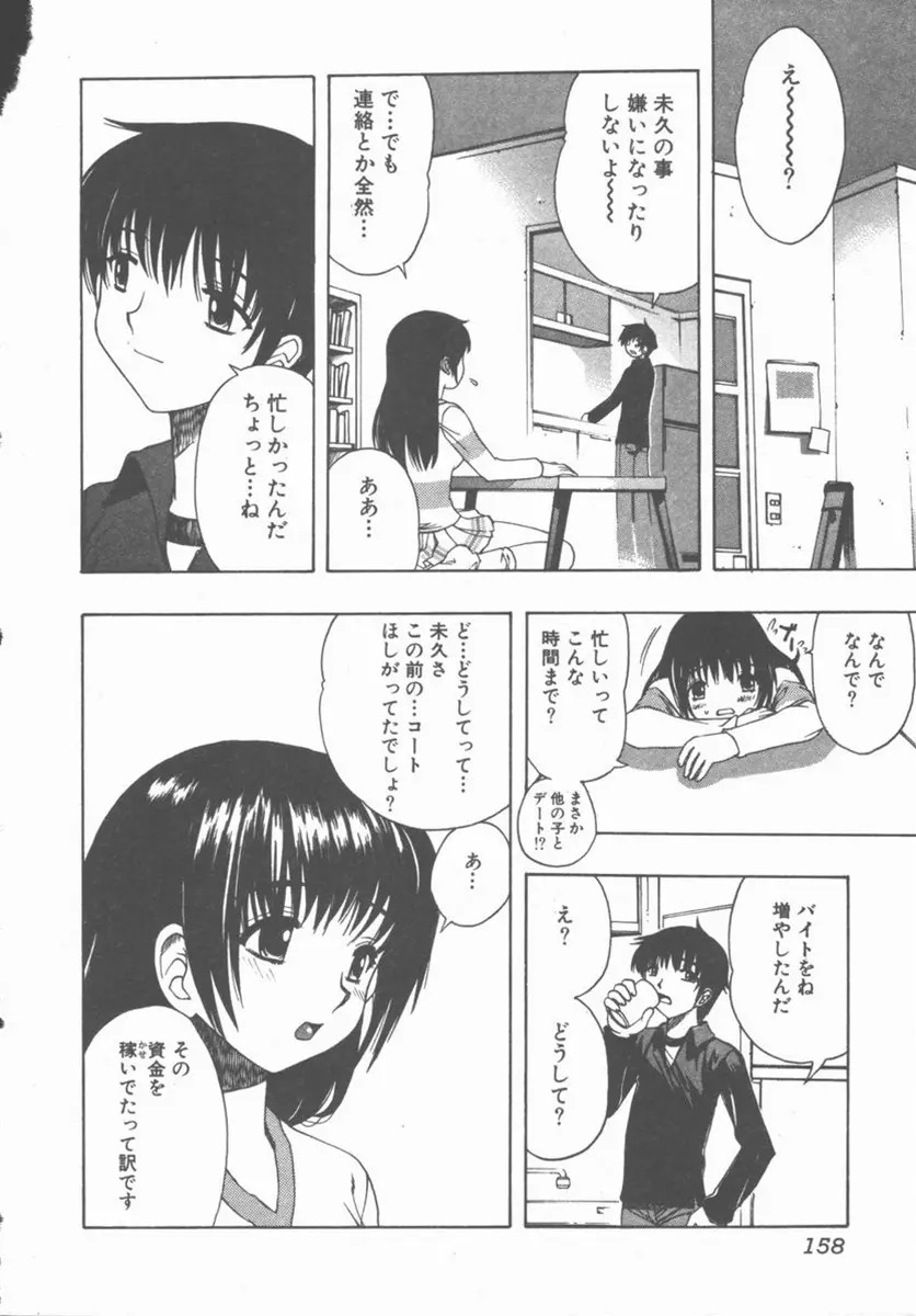 やさしく強く抱きしめて 157ページ