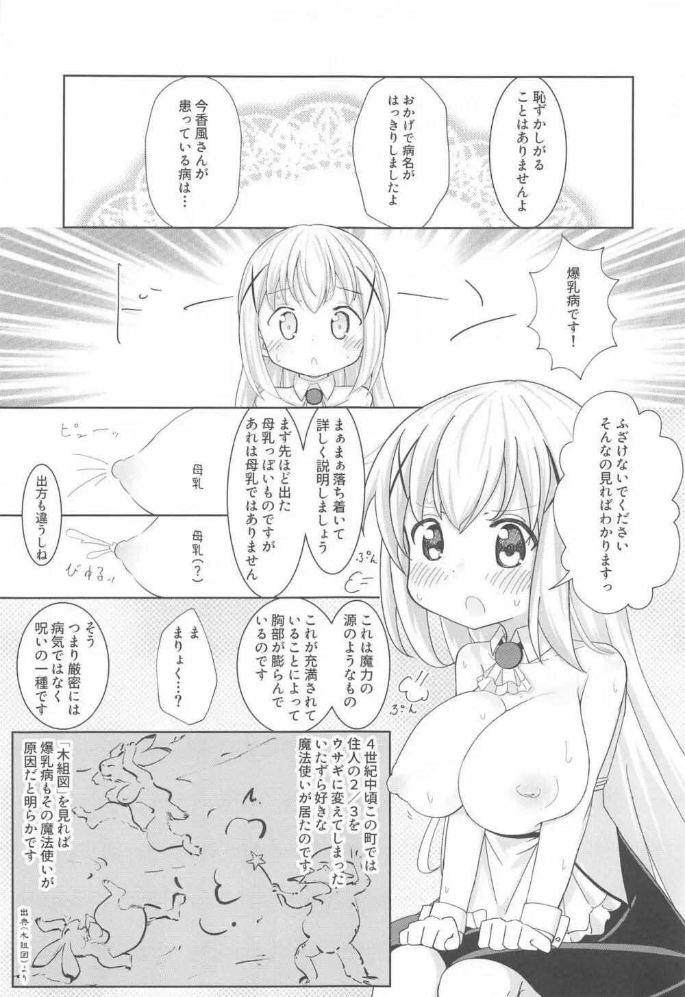 爆乳チノちゃん 10ページ