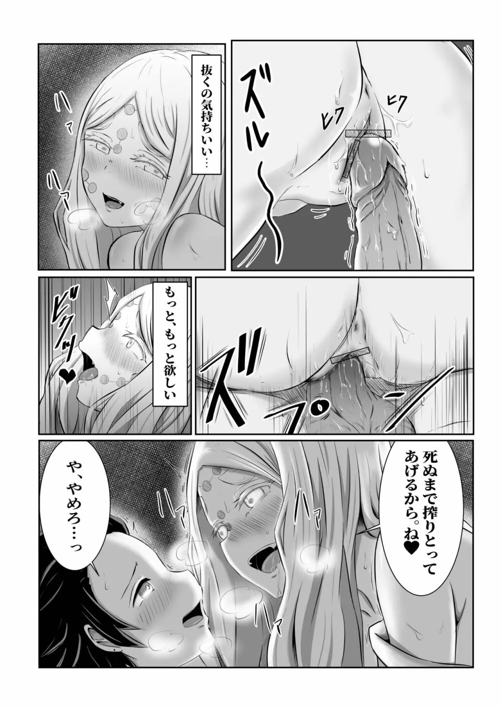 ヒノカミセックス。 19ページ