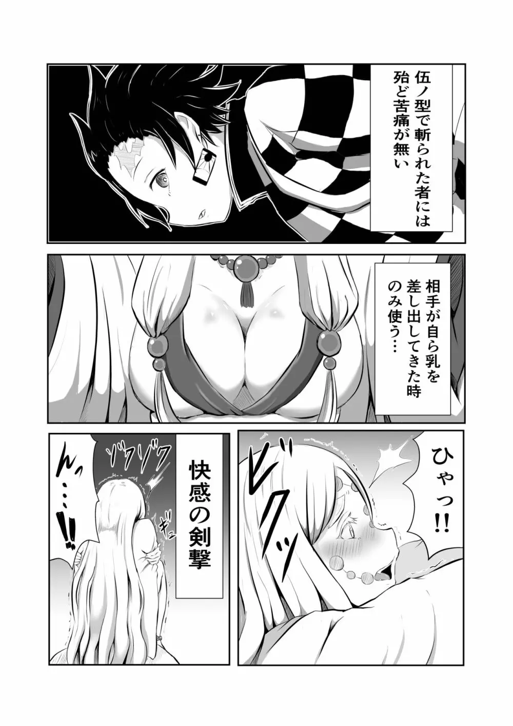 ヒノカミセックス。 4ページ