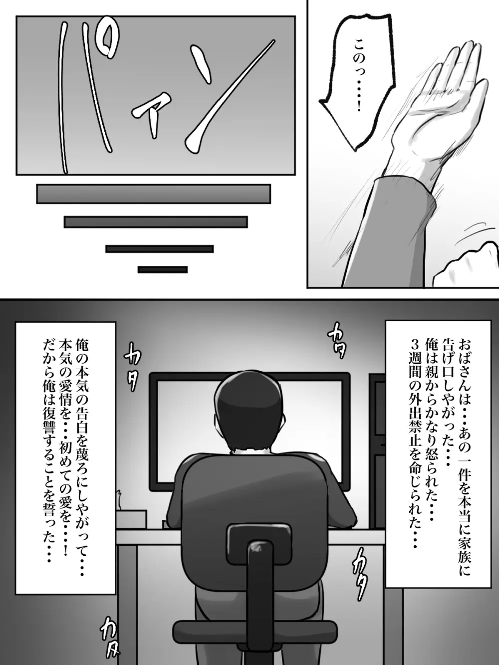 性格キツめのオバサンは合成動画で脅しましょう。 43ページ