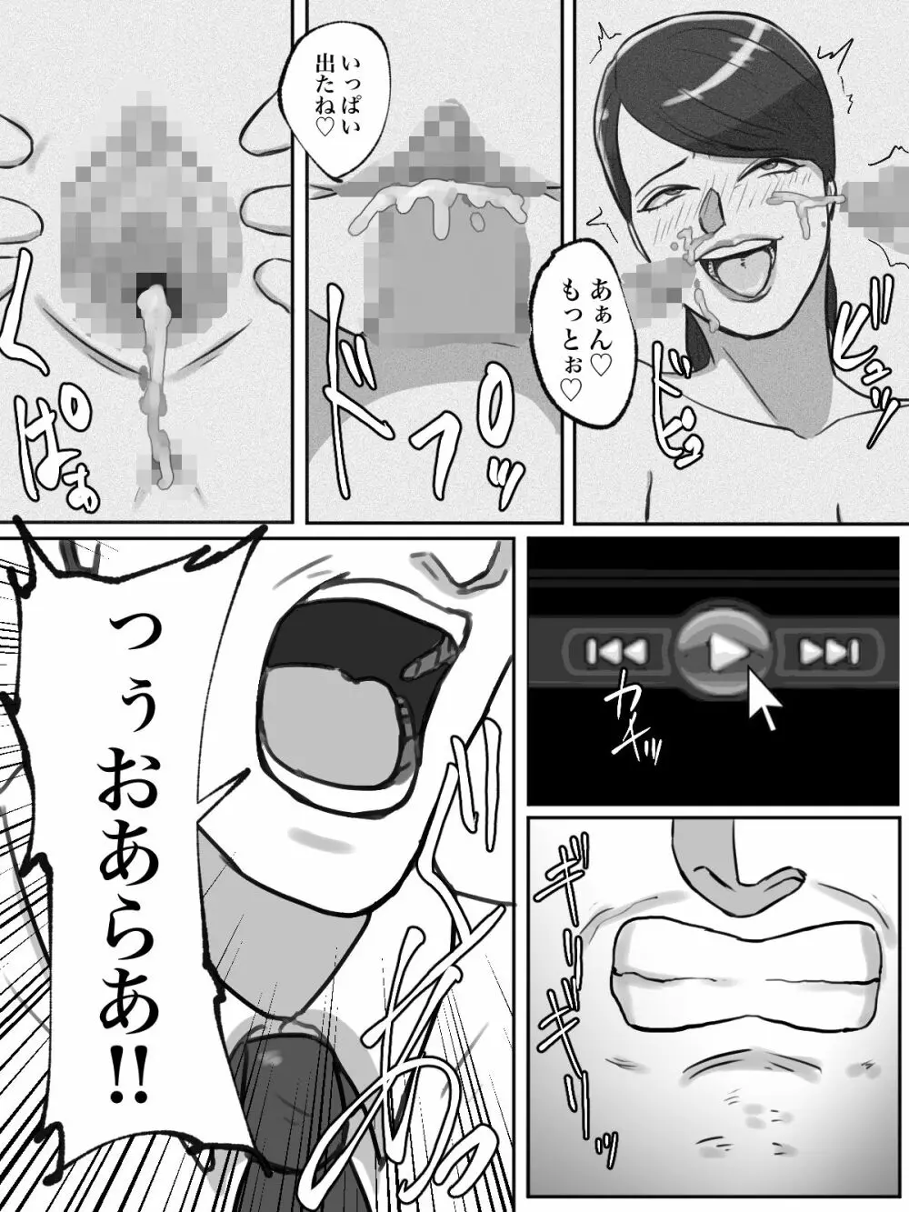 性格キツめのオバサンは合成動画で脅しましょう。 49ページ