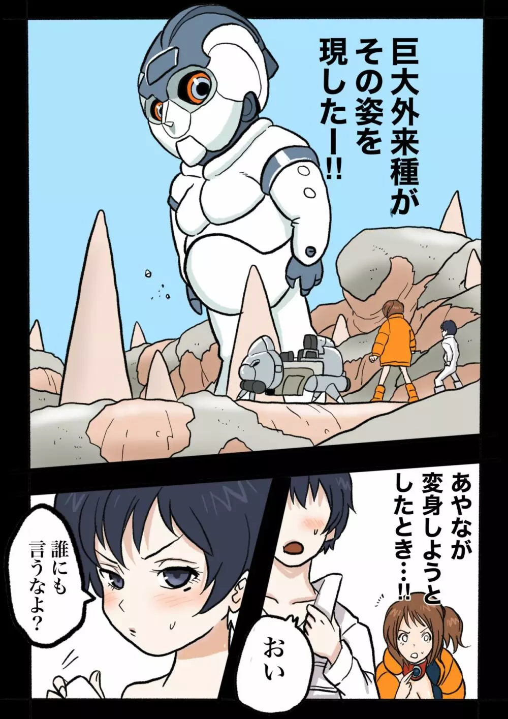 ウルトラリョナ 3 71ページ