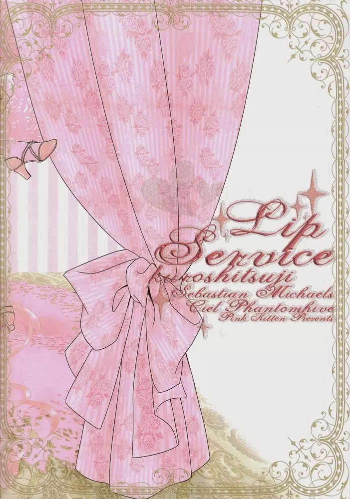 Lip Service 29ページ