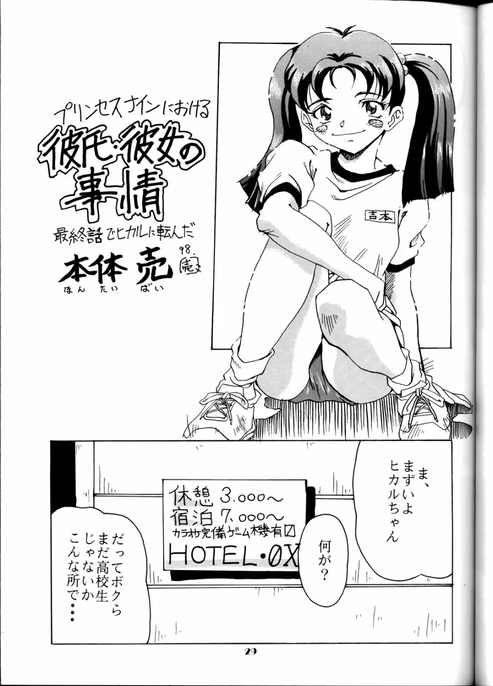 稲妻球 28ページ