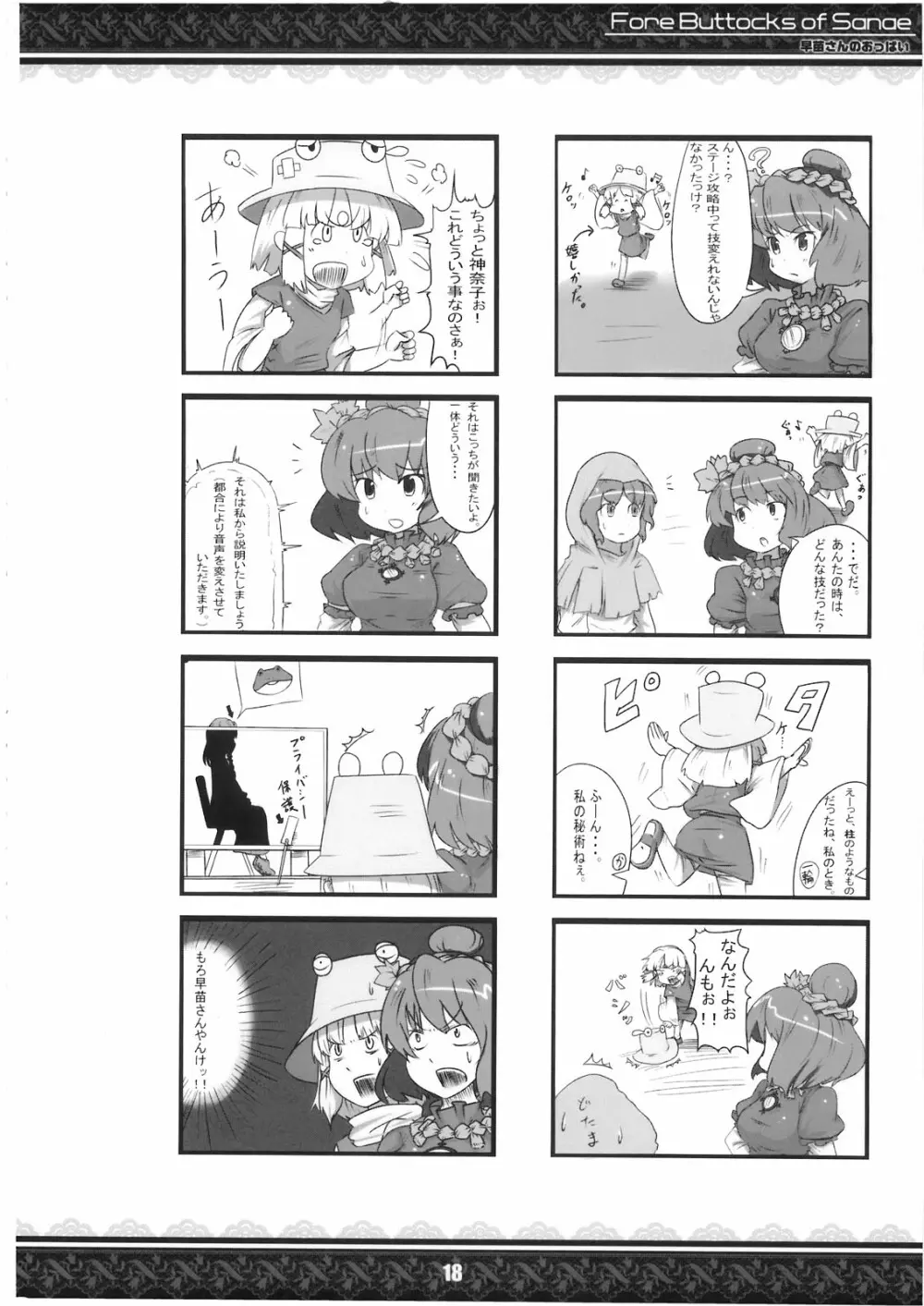 (紅楼夢5) [てんてん堂 (よろず)] 早苗さんのおっぱい -Fore Buttocks of Sanae- 完全版 (東方Project) 24ページ