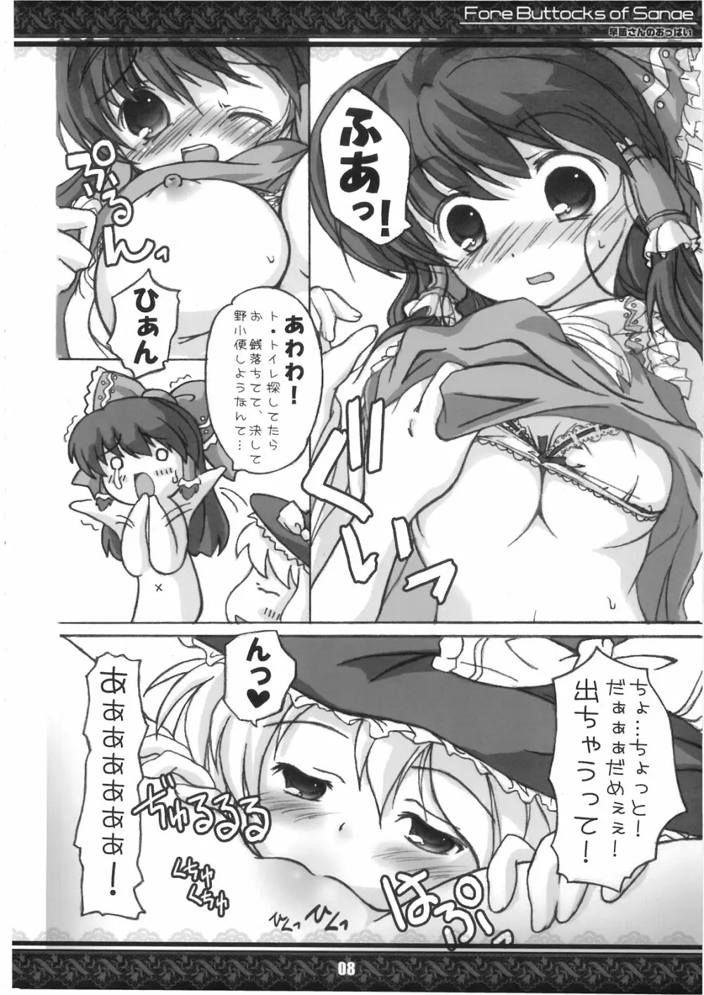 (紅楼夢5) [てんてん堂 (よろず)] 早苗さんのおっぱい -Fore Buttocks of Sanae- 完全版 (東方Project) 8ページ