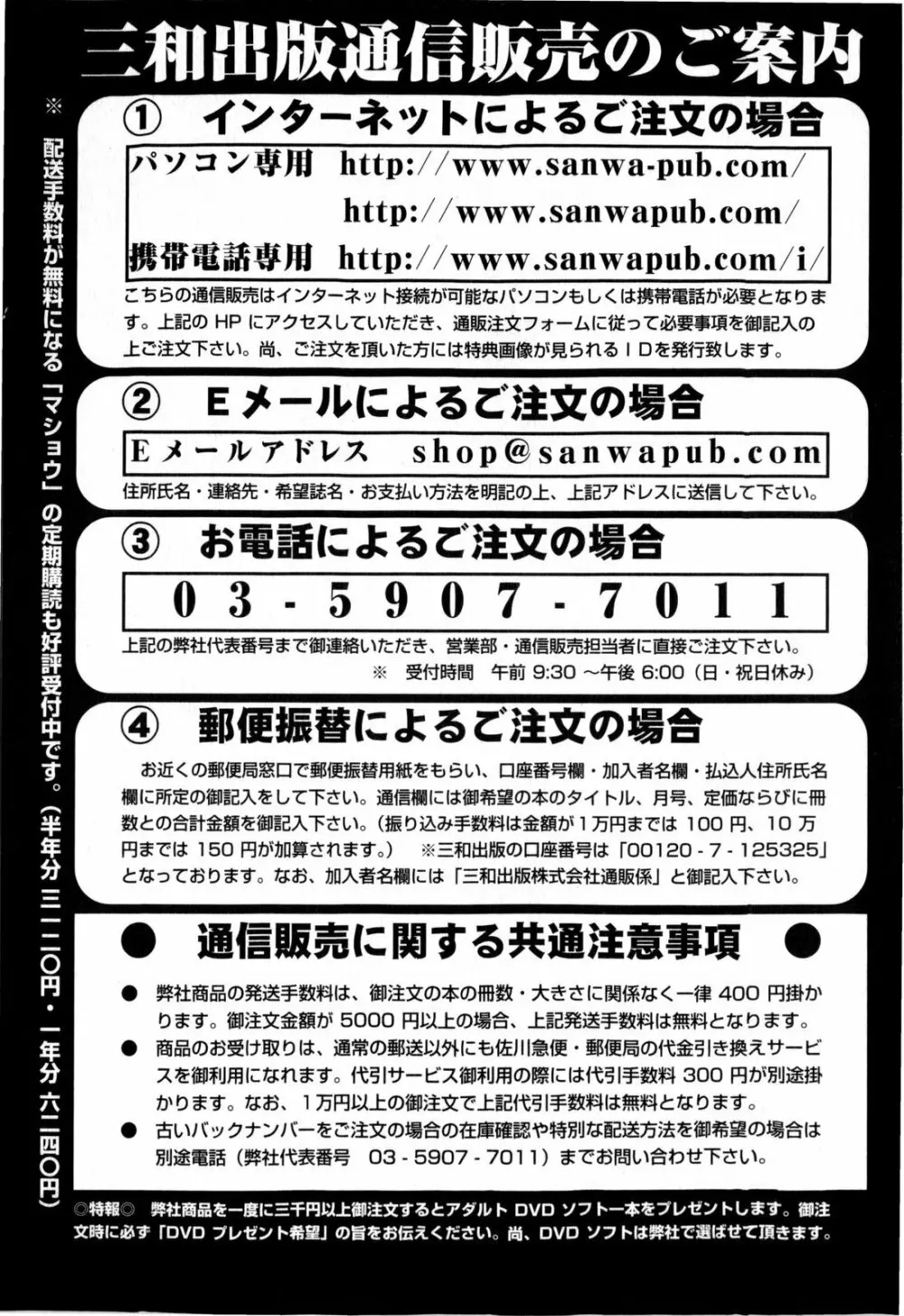 コミック・マショウ 2010年1月号 253ページ