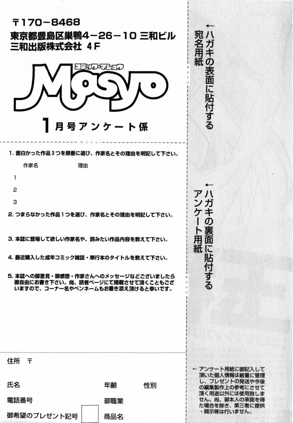 コミック・マショウ 2010年1月号 257ページ