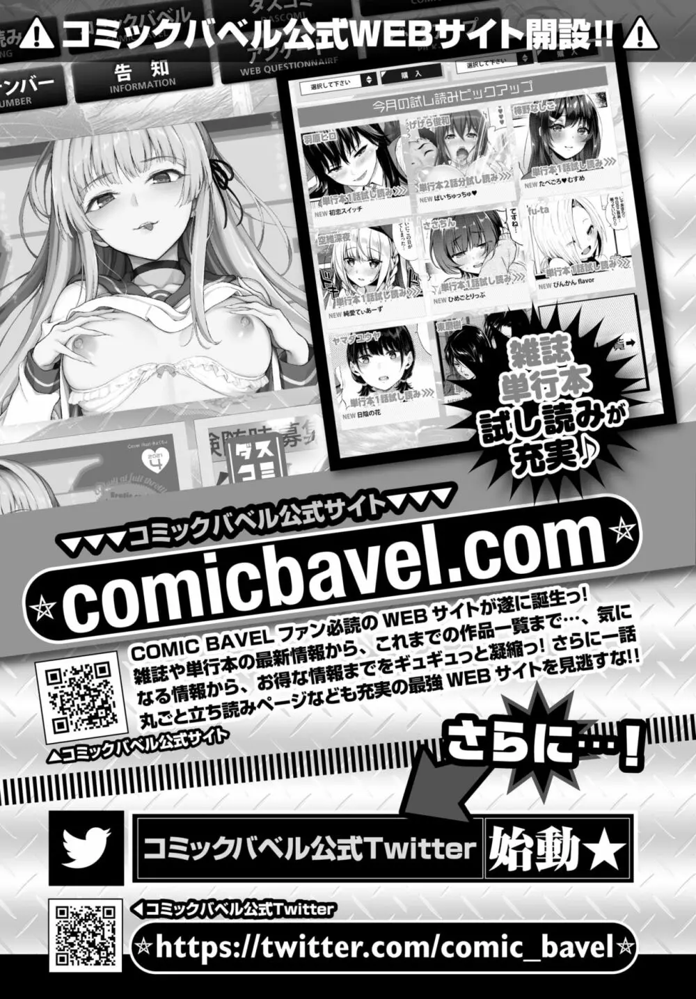 COMIC BAVEL 2021年5月号 381ページ