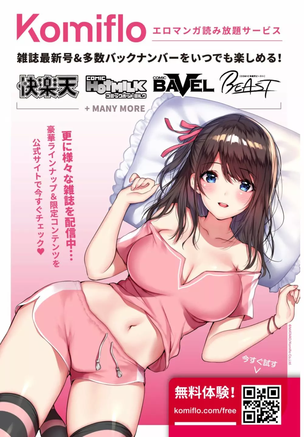 COMIC BAVEL 2021年5月号 392ページ