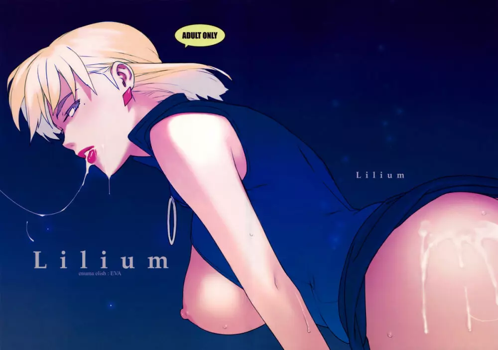 Lilium 1ページ