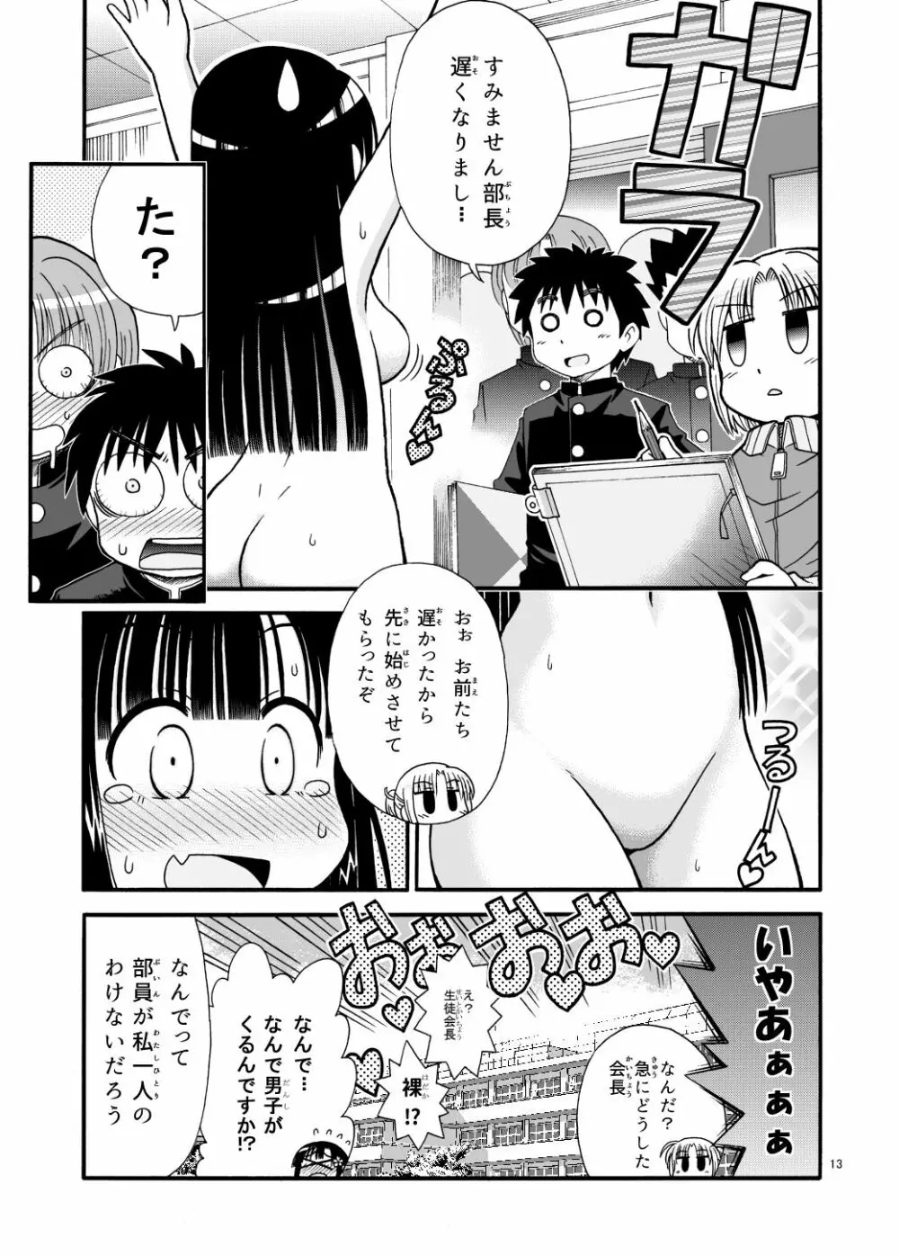 まるだし学園のみせるちゃん 13ページ