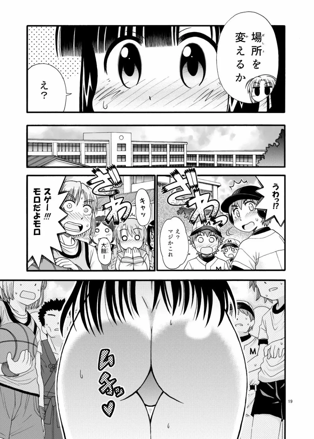 まるだし学園のみせるちゃん 19ページ