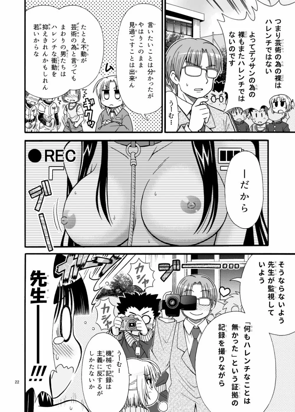 まるだし学園のみせるちゃん 22ページ