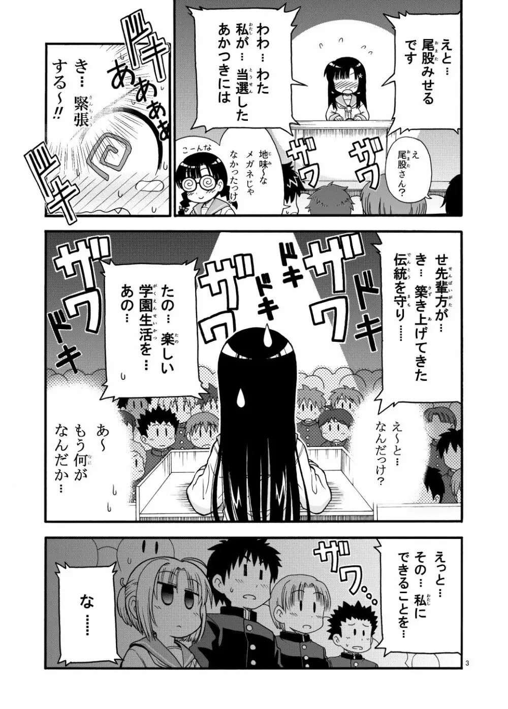 まるだし学園のみせるちゃん 3ページ