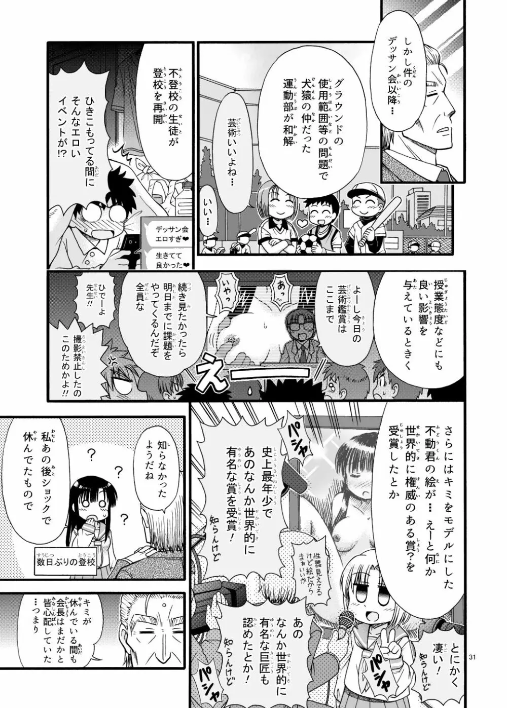 まるだし学園のみせるちゃん 31ページ