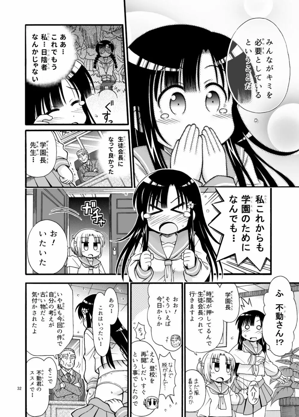 まるだし学園のみせるちゃん 32ページ