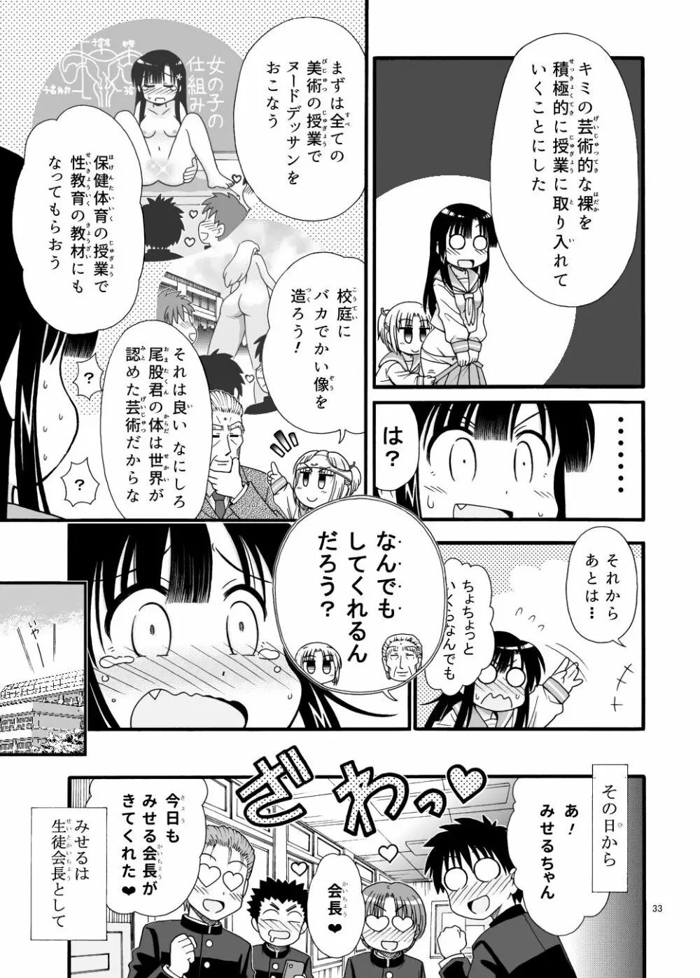 まるだし学園のみせるちゃん 33ページ