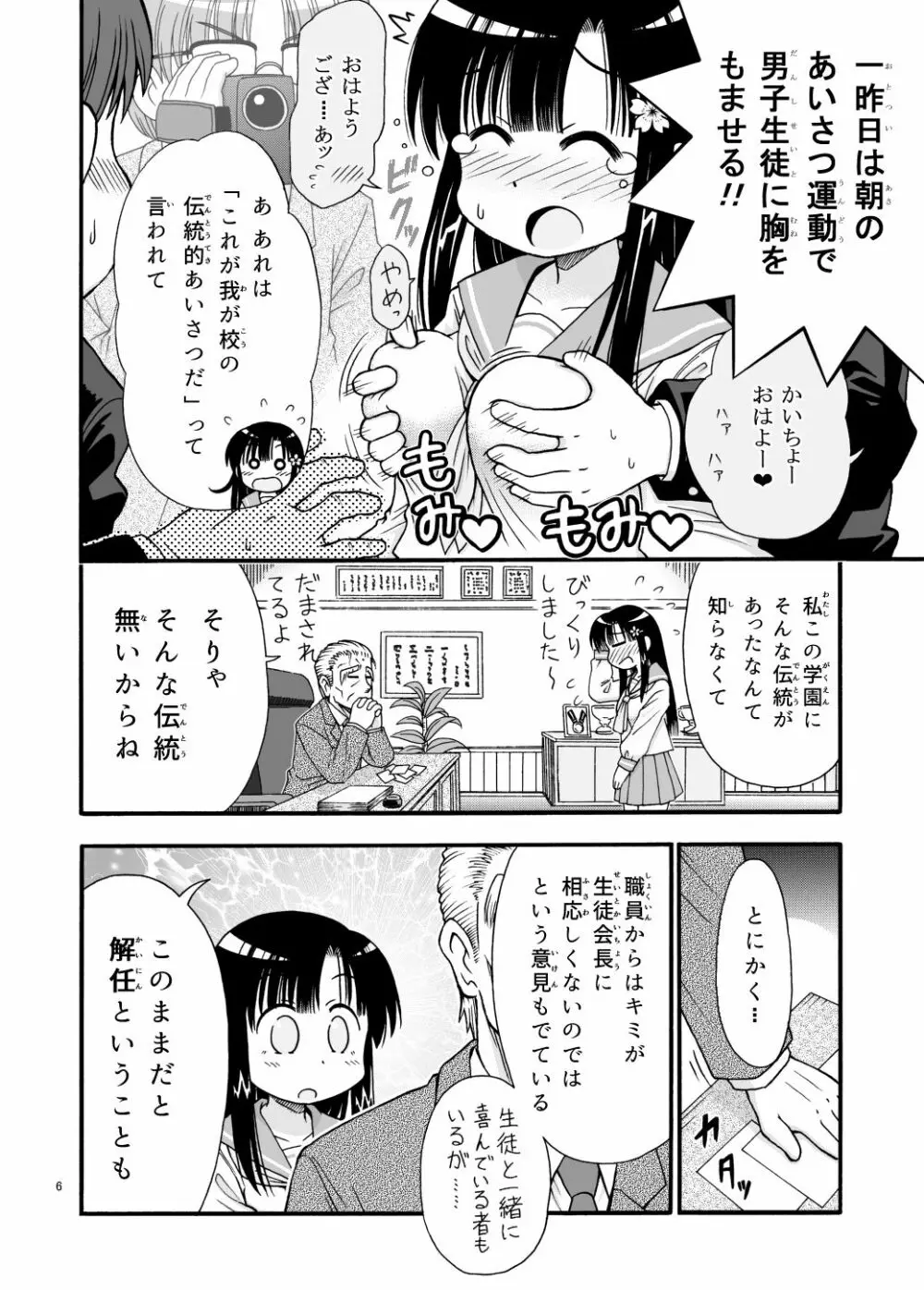 まるだし学園のみせるちゃん 6ページ