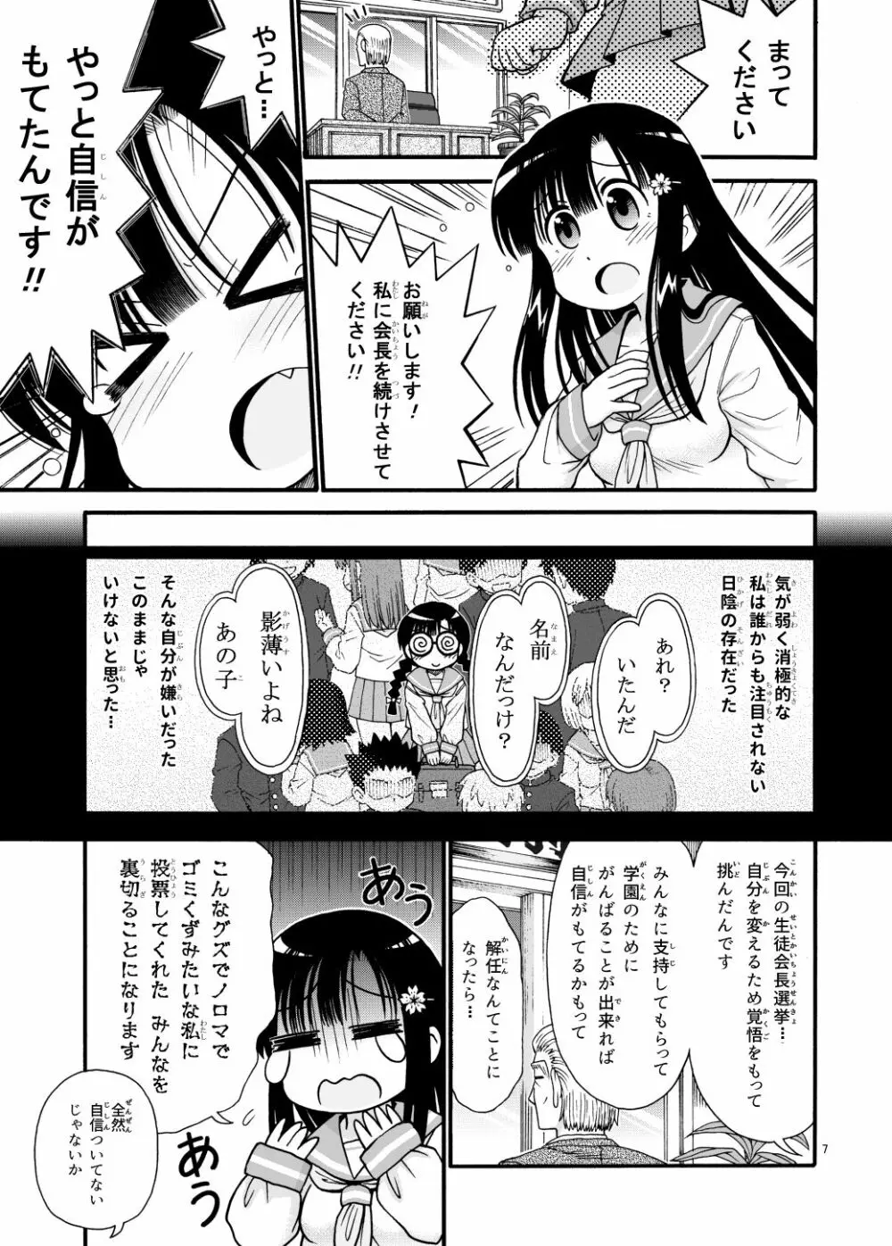 まるだし学園のみせるちゃん 7ページ