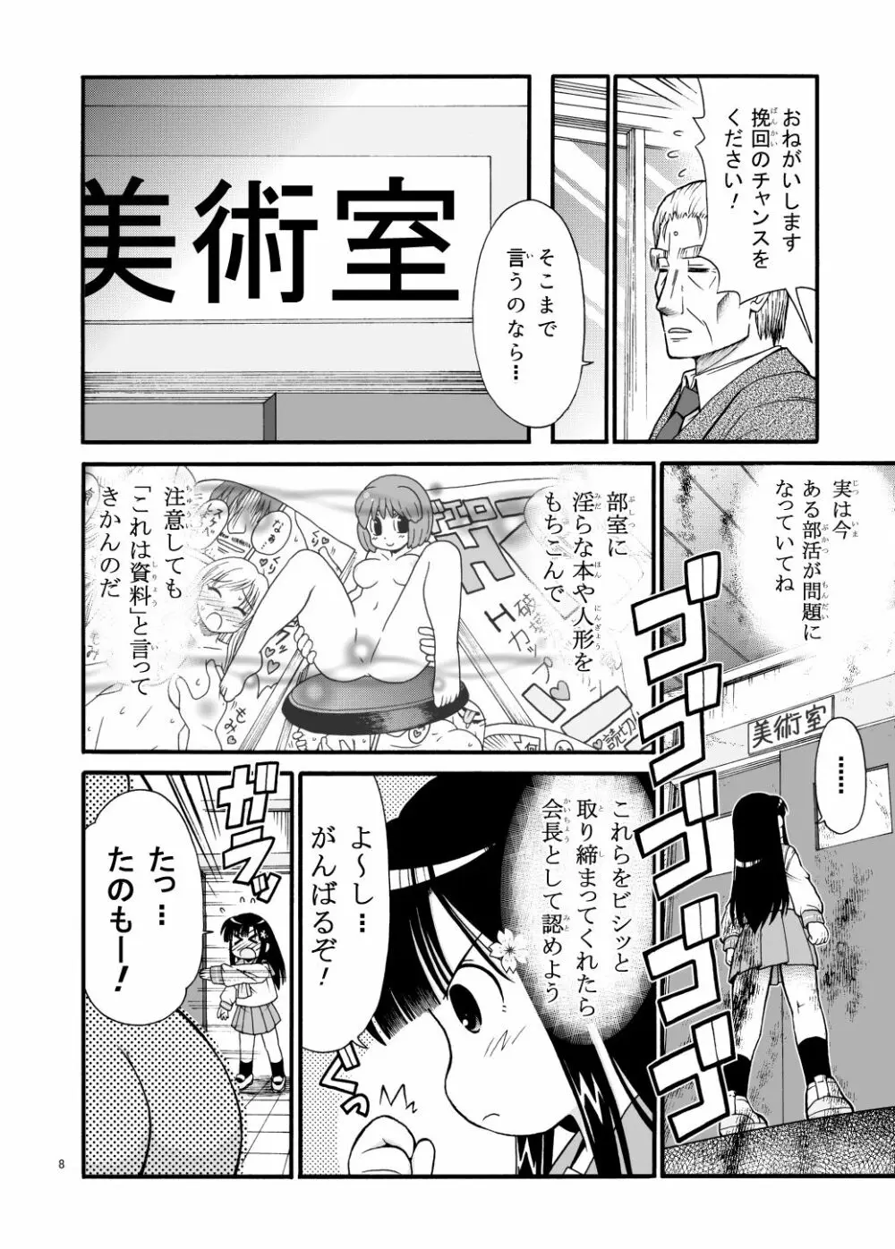 まるだし学園のみせるちゃん 8ページ