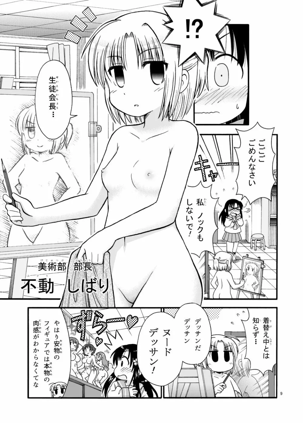 まるだし学園のみせるちゃん 9ページ