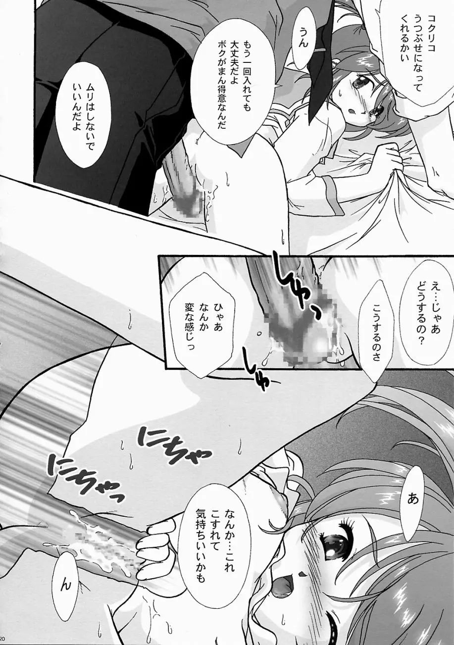 まいひめ ～華恋～ 五 巴里より。 19ページ