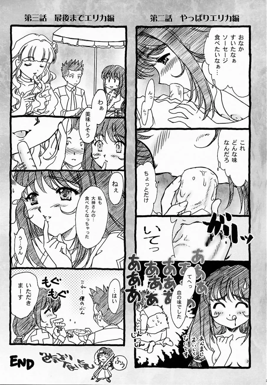 まいひめ ～華恋～ 五 巴里より。 26ページ