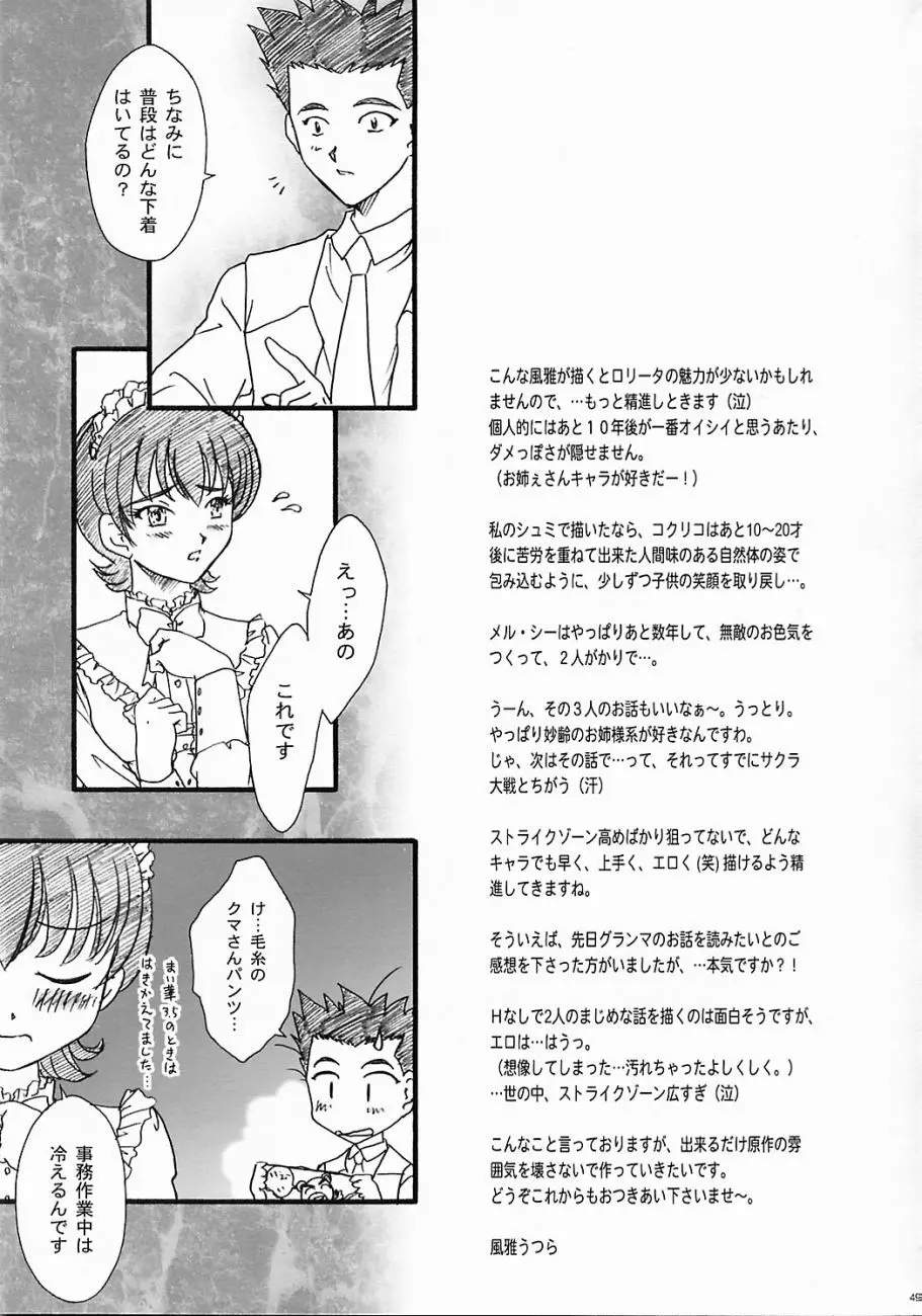 まいひめ ～華恋～ 五 巴里より。 48ページ