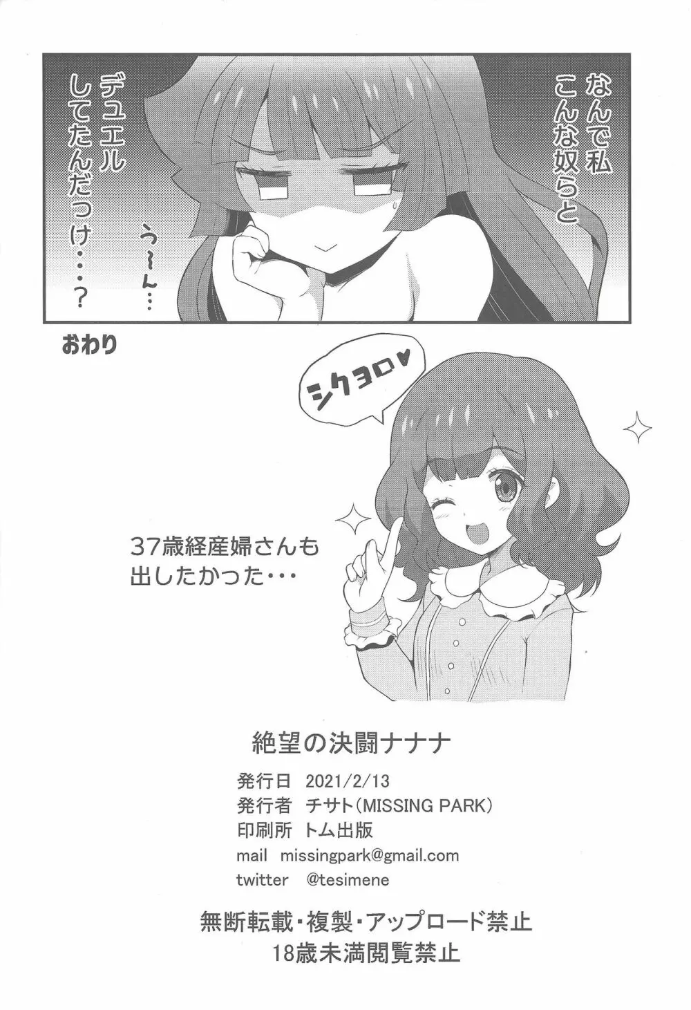 絶望の決闘ナナナ 25ページ