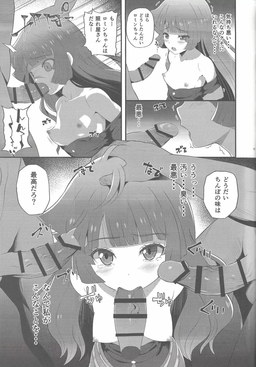 絶望の決闘ナナナ 8ページ