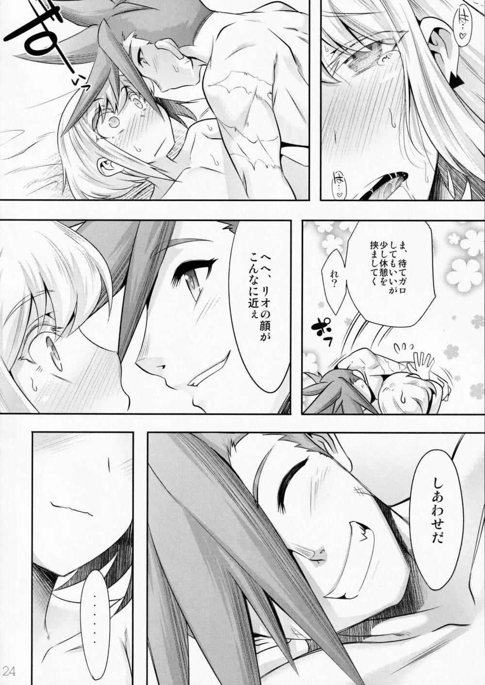 撫でてキスして抱きしめて 23ページ