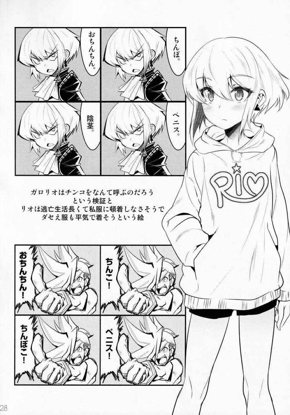 撫でてキスして抱きしめて 27ページ