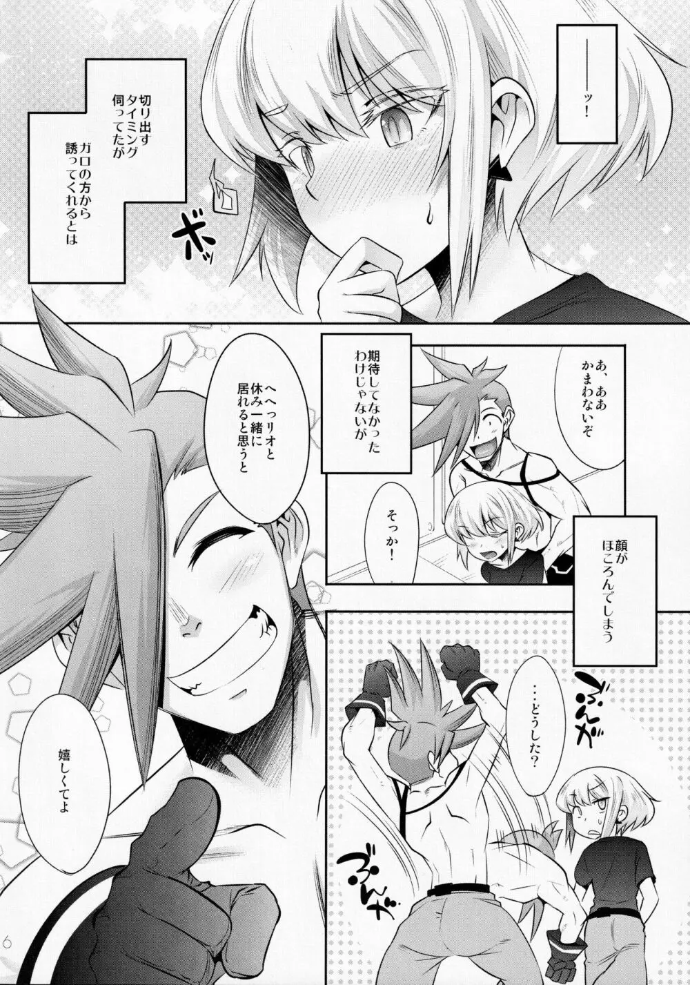 撫でてキスして抱きしめて 5ページ