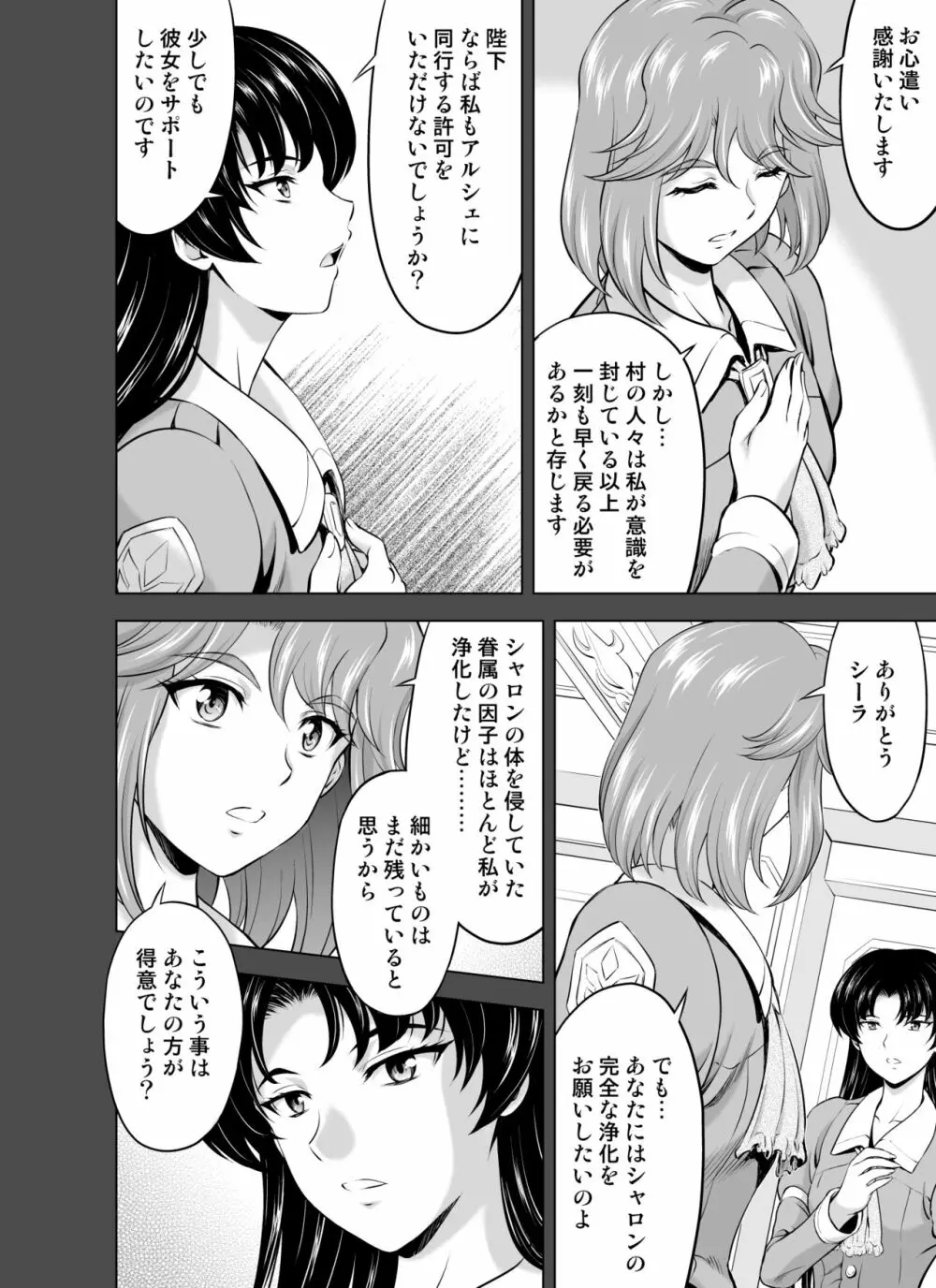 レティエスの導き VOL.7 24ページ