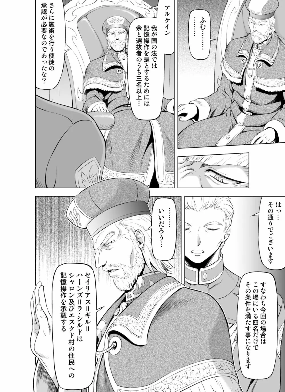 レティエスの導き VOL.7 6ページ