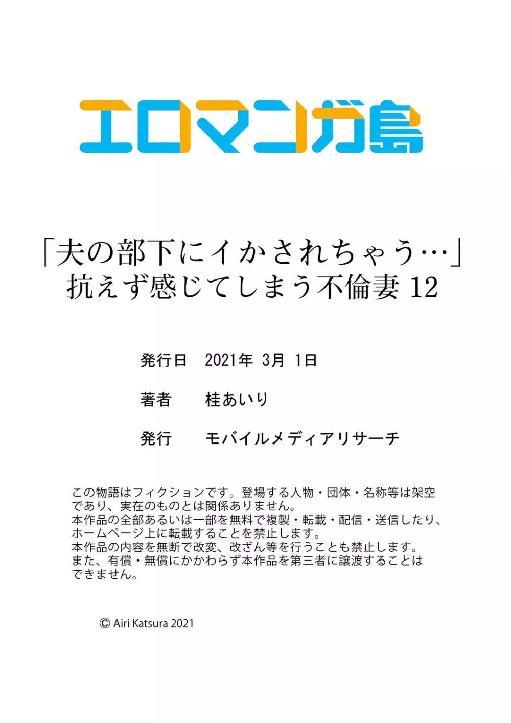 「夫の部下にイかされちゃう…」抗えず感じてしまう不倫妻 12 31ページ