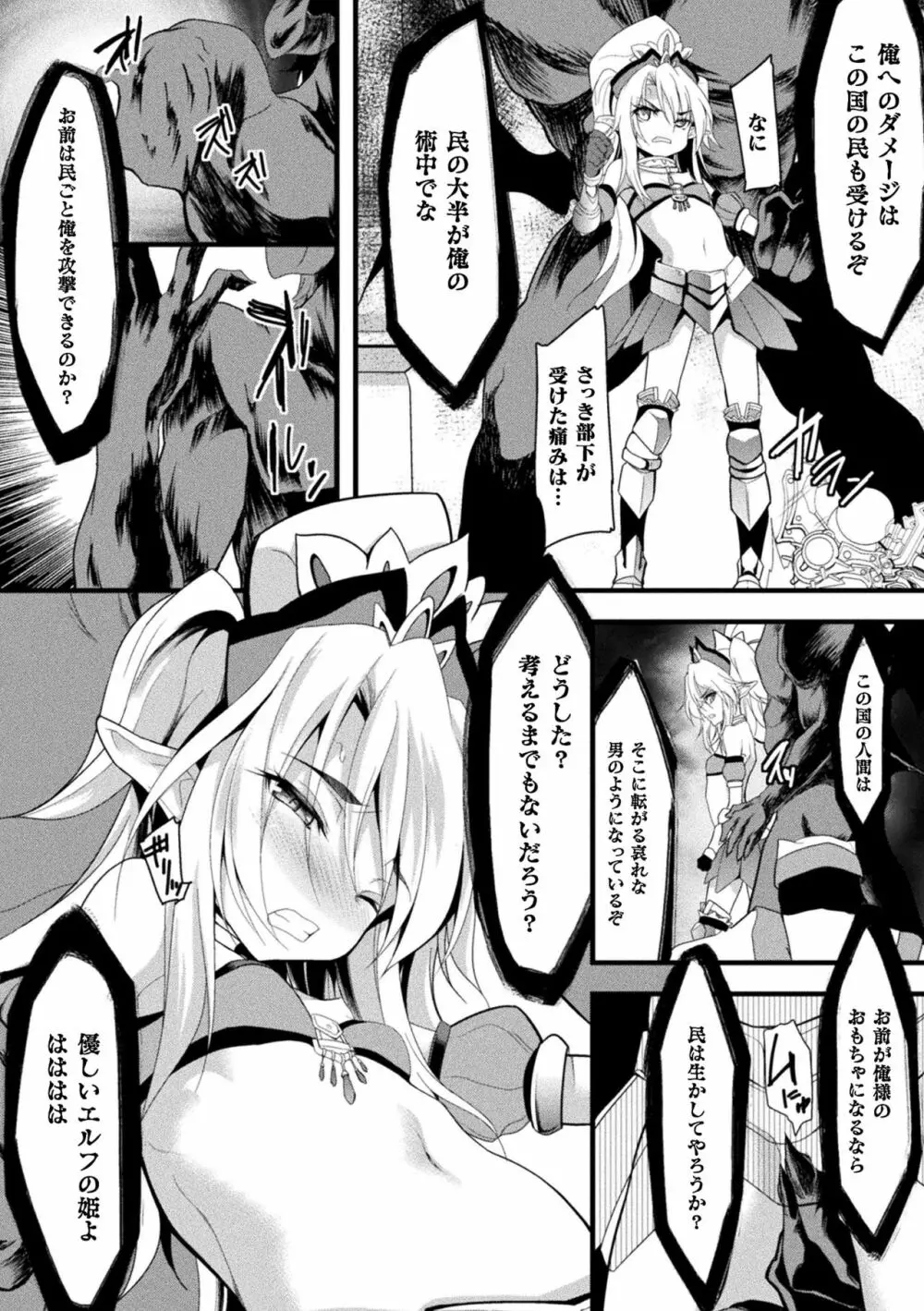 おかされる少女領域 110ページ