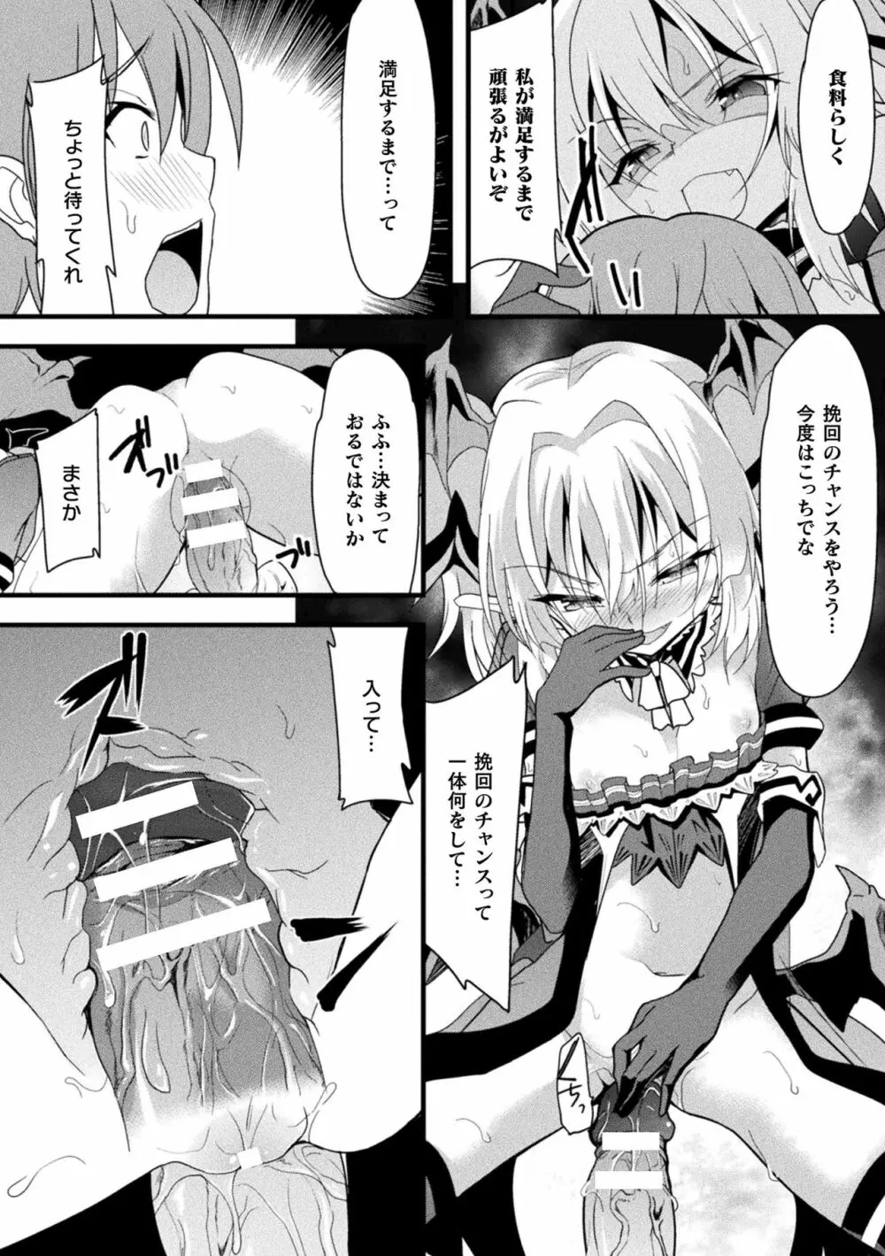 おかされる少女領域 132ページ