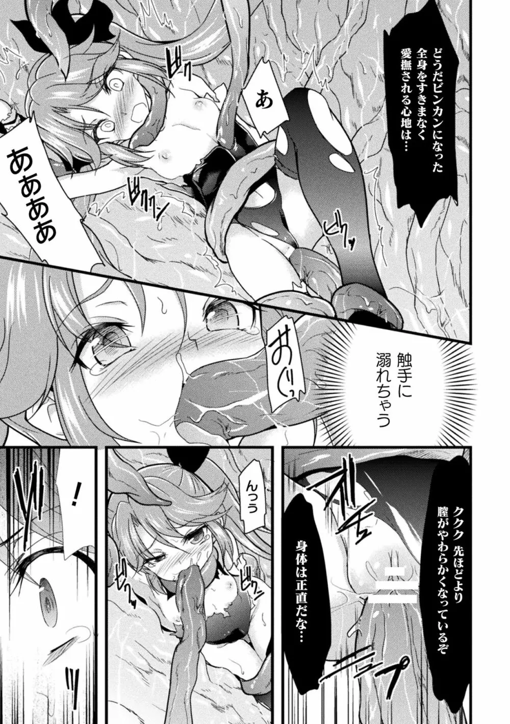 おかされる少女領域 153ページ