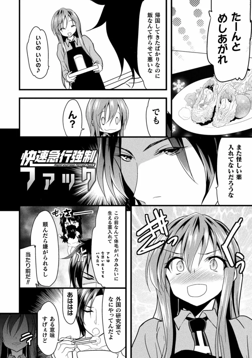 おかされる少女領域 45ページ