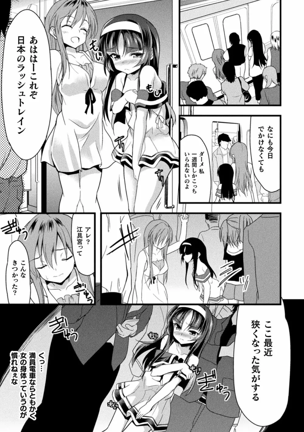 おかされる少女領域 49ページ