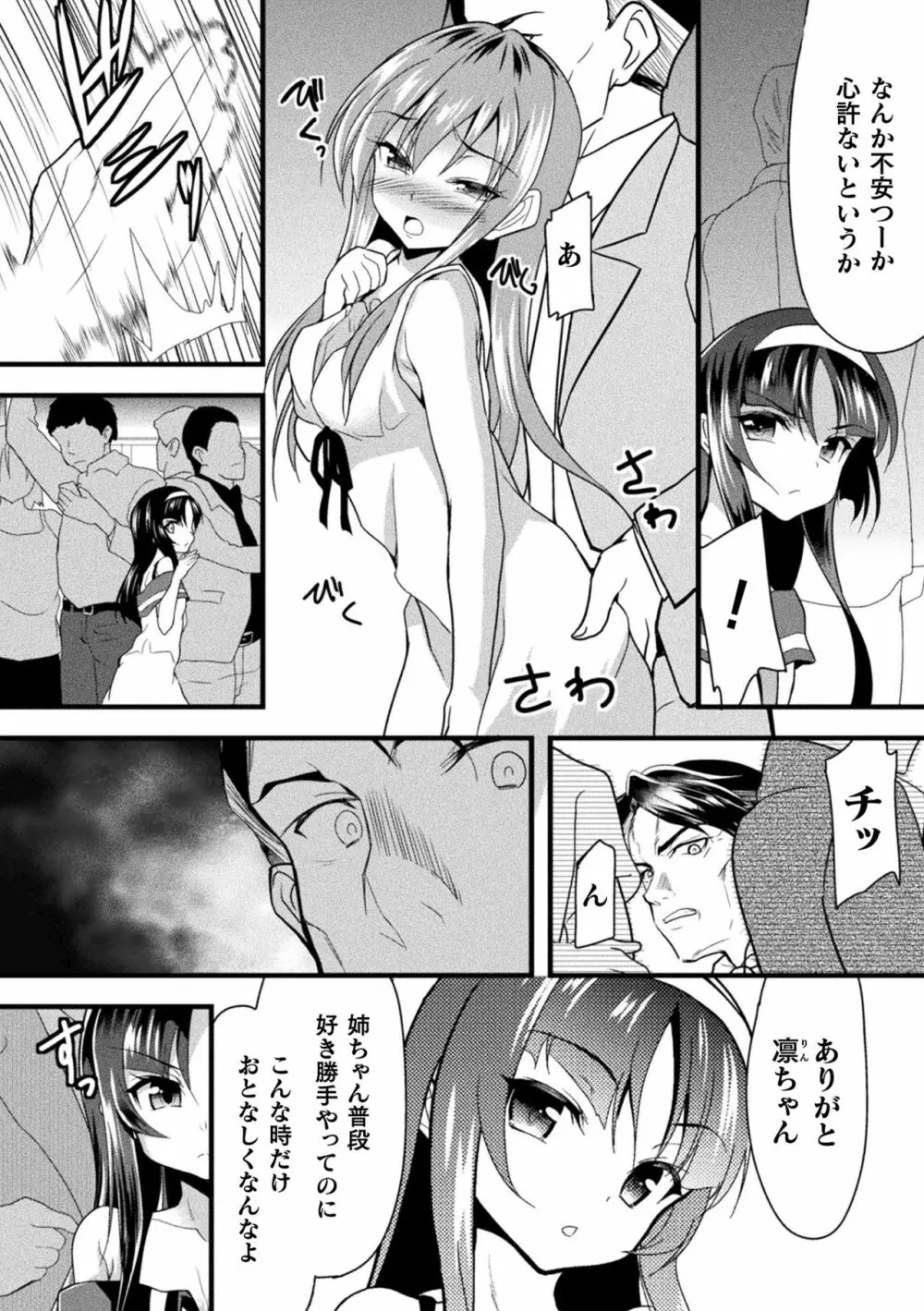 おかされる少女領域 50ページ